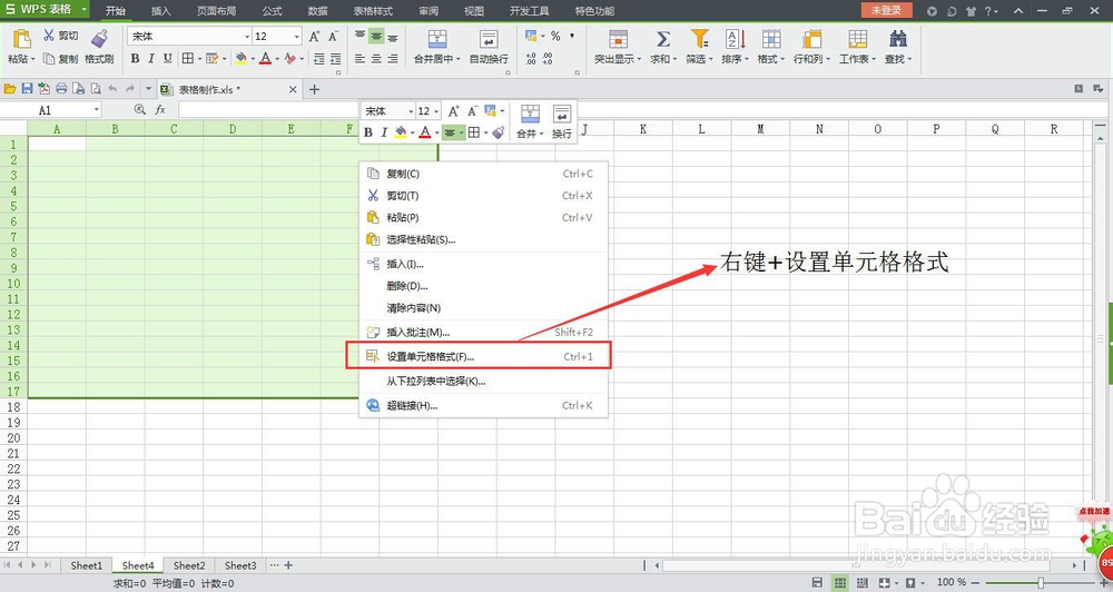 怎么用excel制作表格