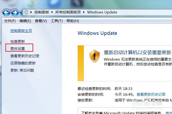 如何设置windows系统不要自动更新的问题
