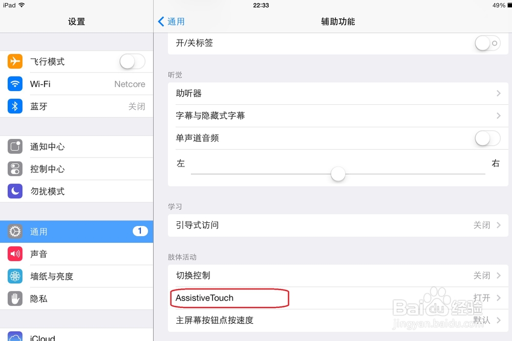 如何保护ipad/iphone的Home键