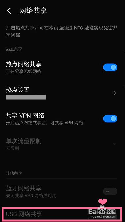 魅族18打开USB网络共享的方法