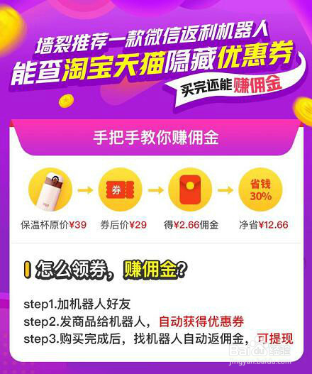 关于淘宝返利的真实性（微信返利机器人）