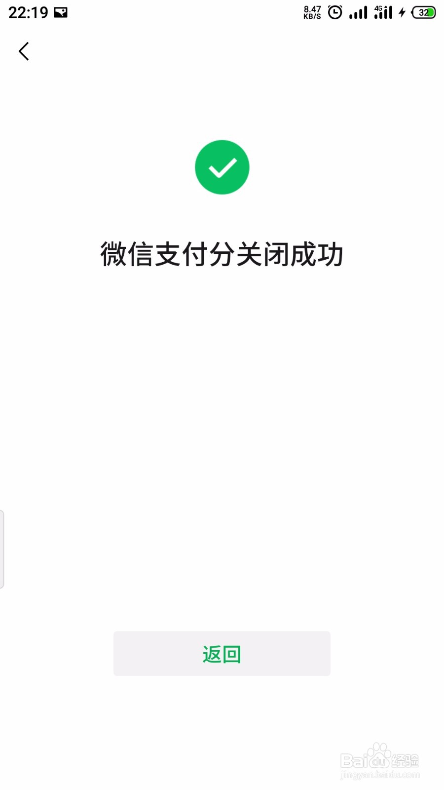 微信怎么关闭微信支付分