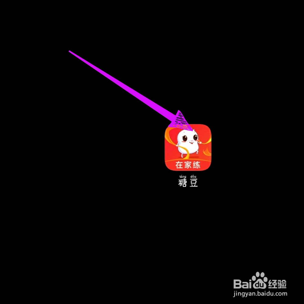 糖豆APP怎么修改昵称