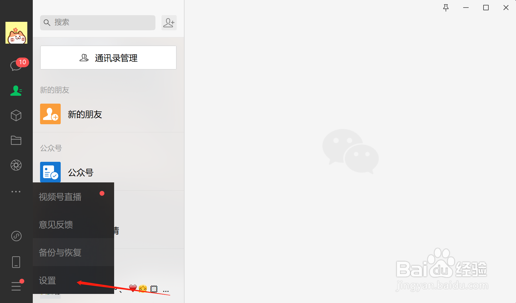 电脑微信如何查看版本号？