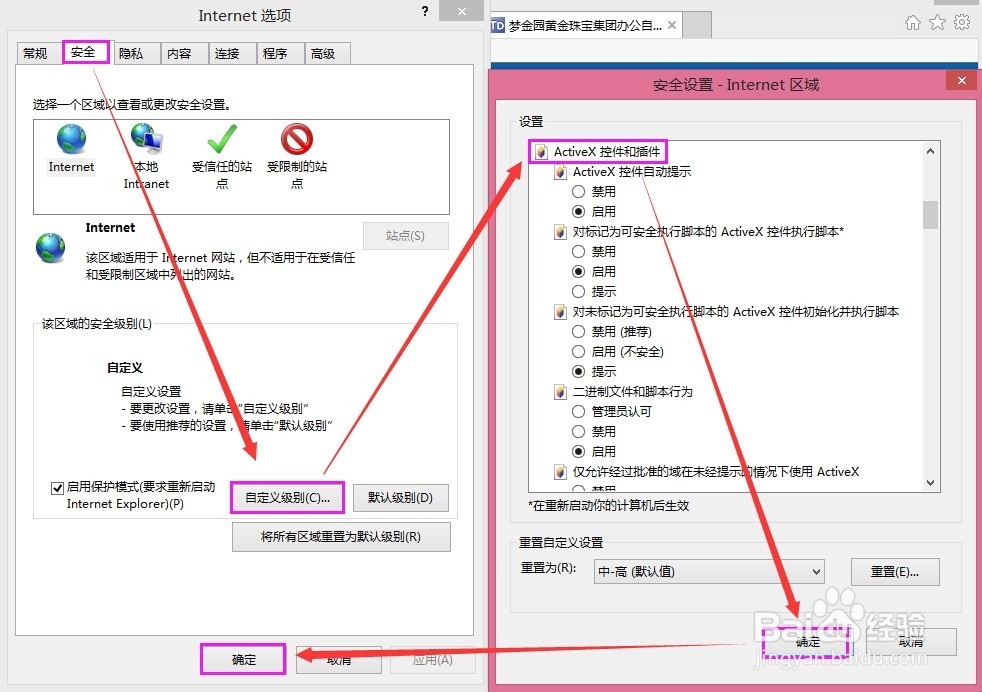 解决办公系统故障最常用的IE浏览器设置