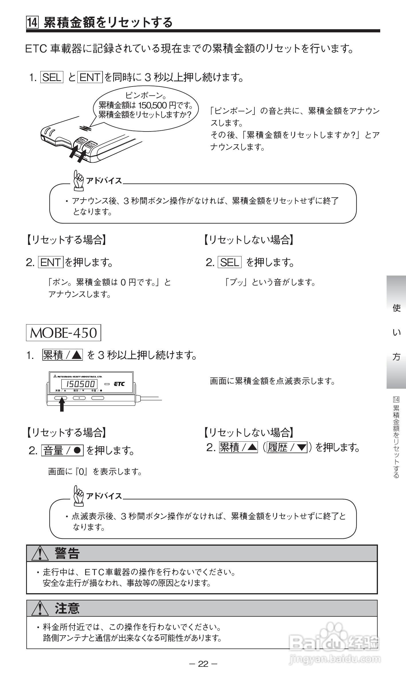 ETC 车载器MOBE-400/450说明书:[3]