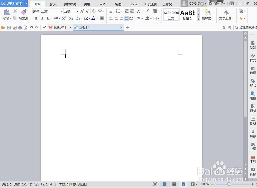 word、WPS文字怎么插入二维码