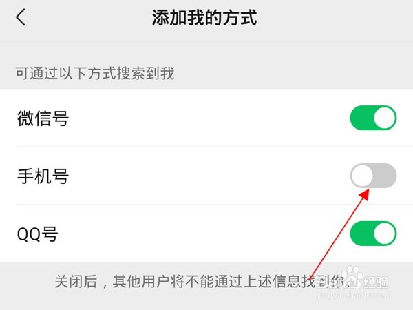 微信添加好友方式怎样设置