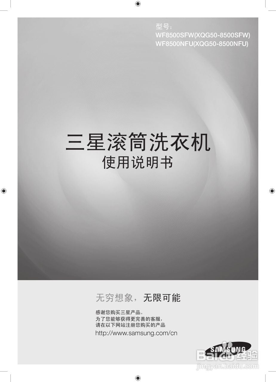 三星WF8500SFW全自动洗衣机使用说明书:[1]