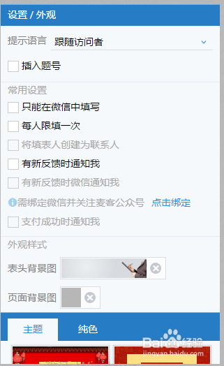如何使用麦客CRM制作调查问卷并进行数据处理