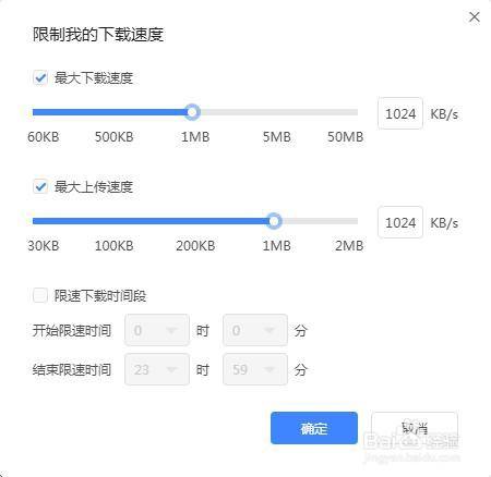 迅雷怎么设置限速下载？
