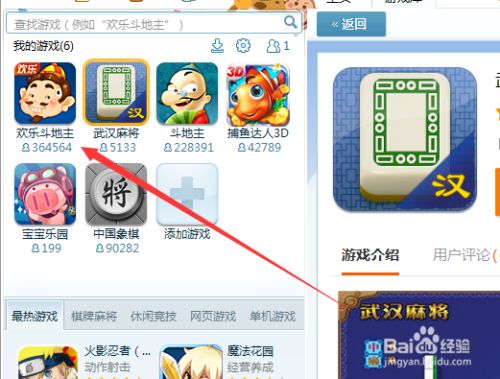 qq游戏欢乐斗地主哪里玩