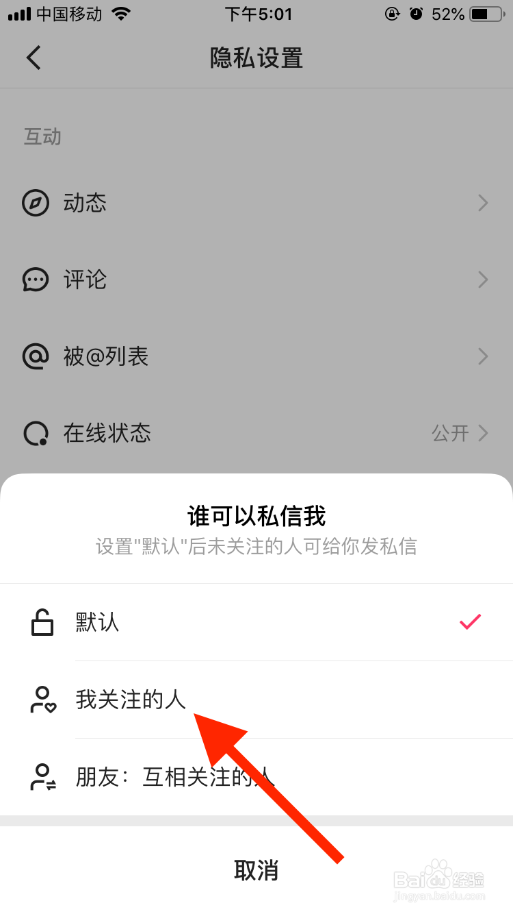 快手极速版如何设置仅我关注的人可私信我？