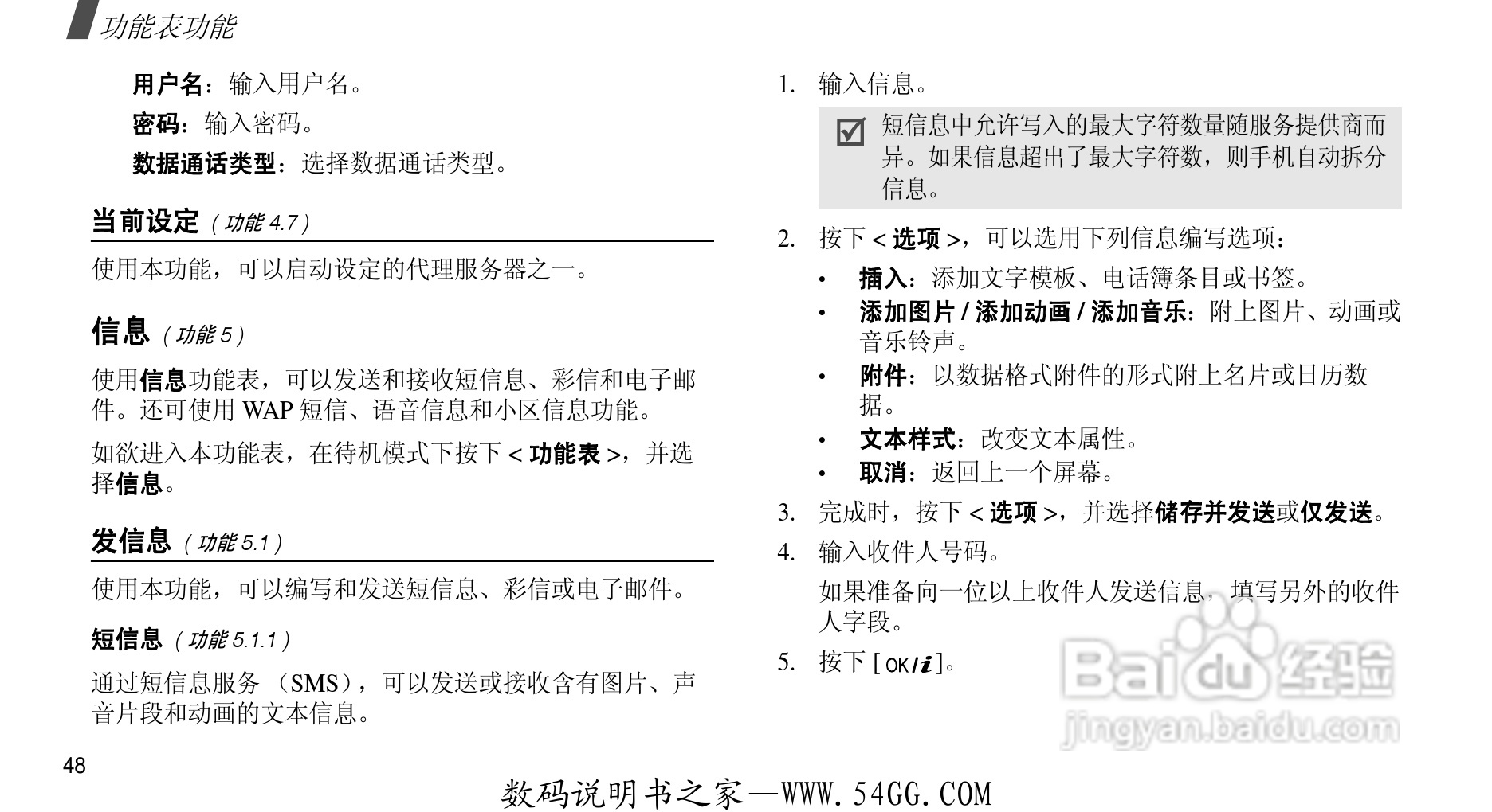 三星SGH-D608手机使用说明书:[6]