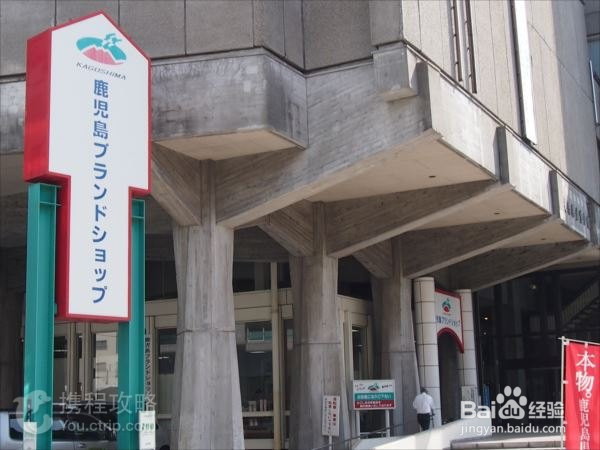 鹿儿岛购物攻略
