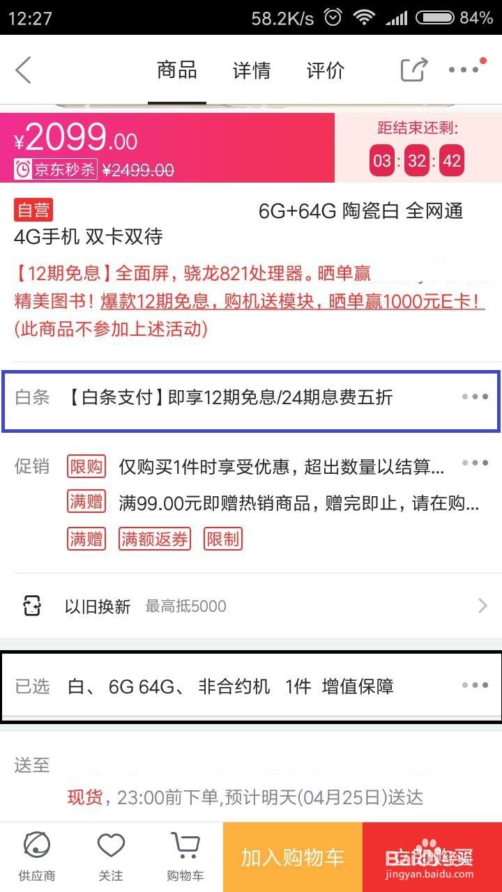 京东买手机怎么分期付款