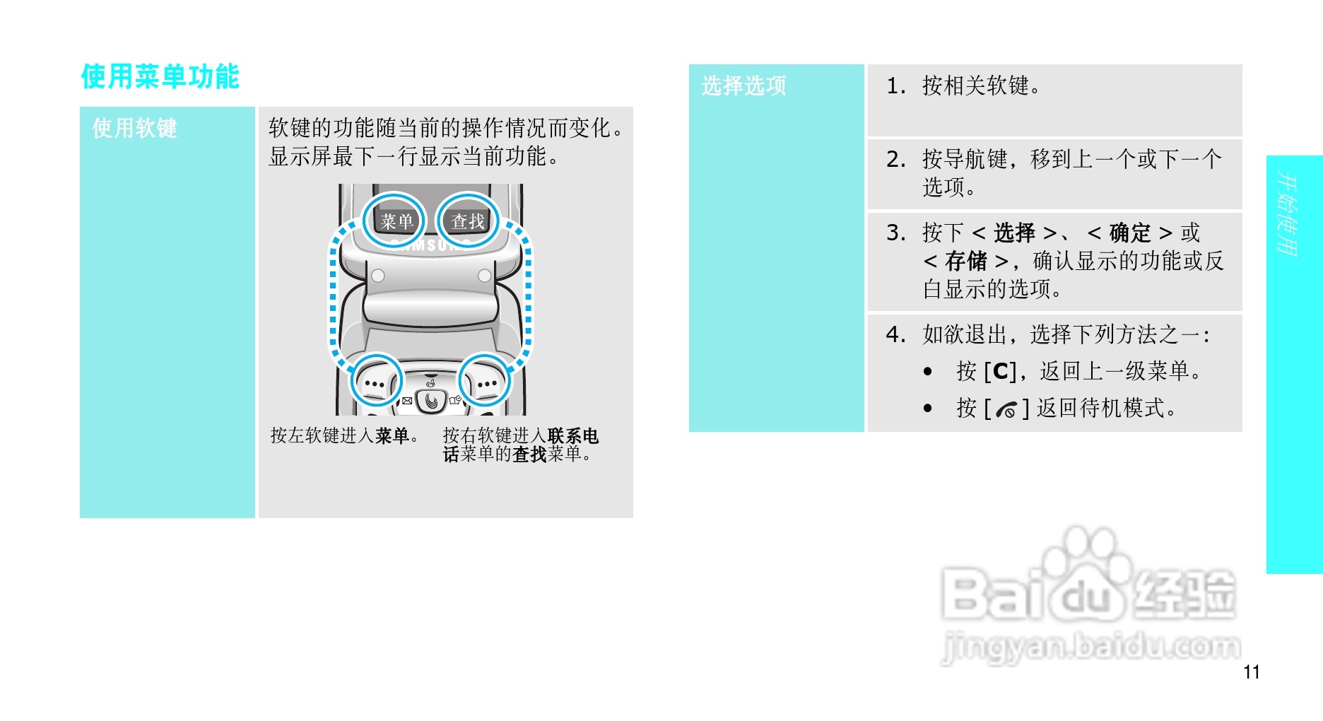 三星SCH-X909手机使用说明书:[2]