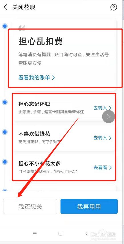 支付宝如何关闭花呗?