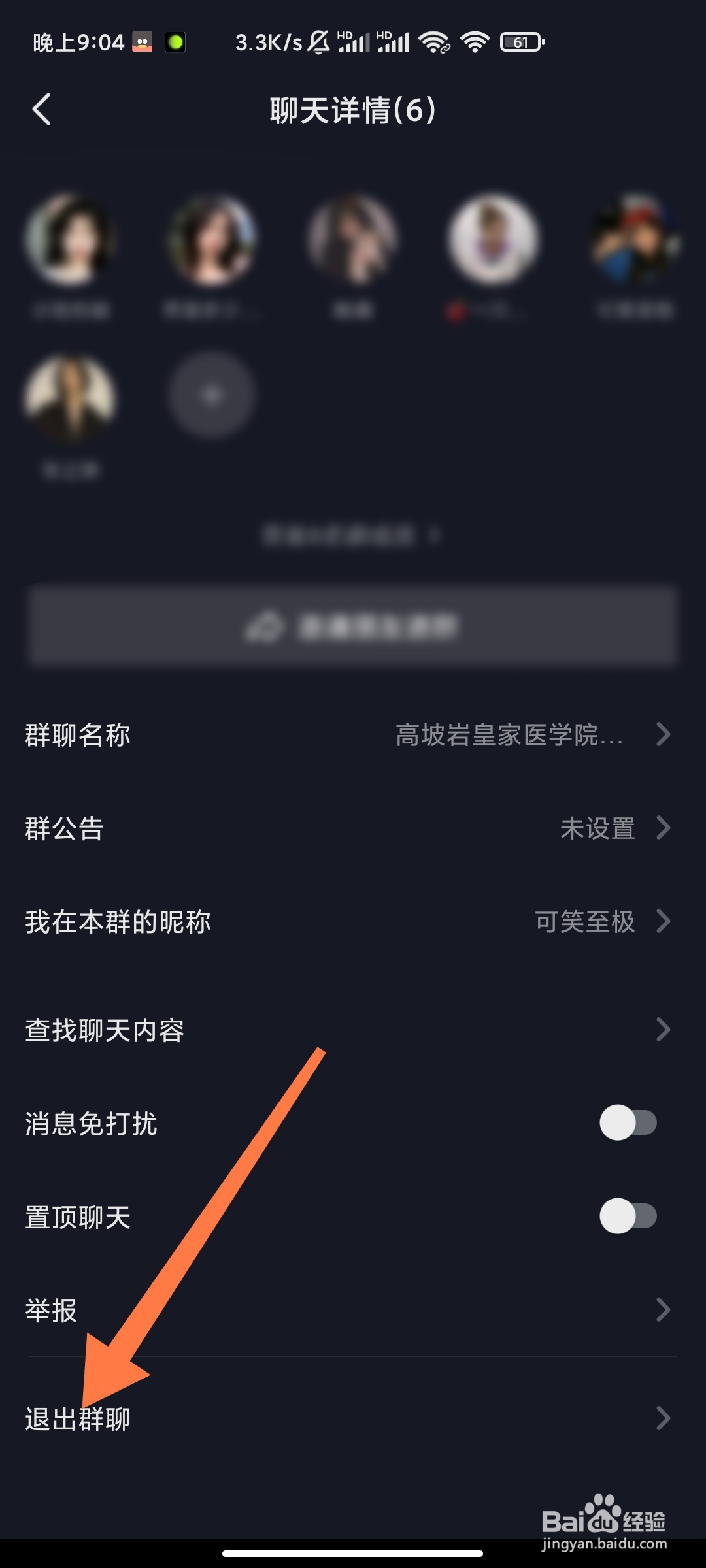 抖音极速版如何退出抖音群