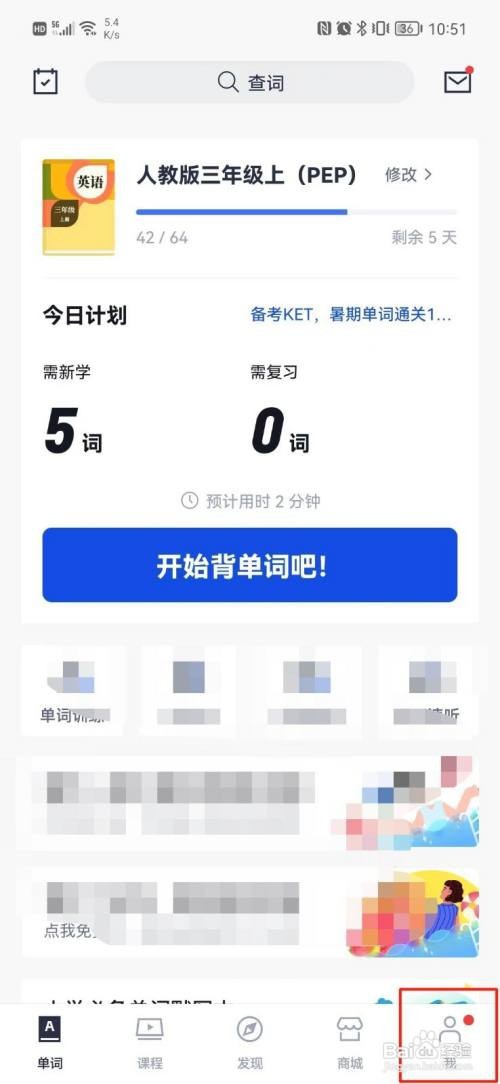 百词斩如何更改昵称