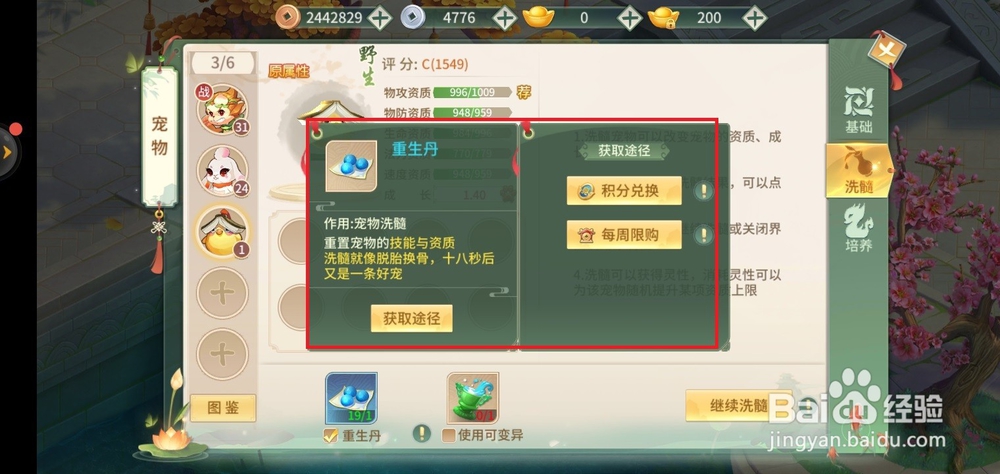 梦幻逍遥手游宠物怎么洗髓？