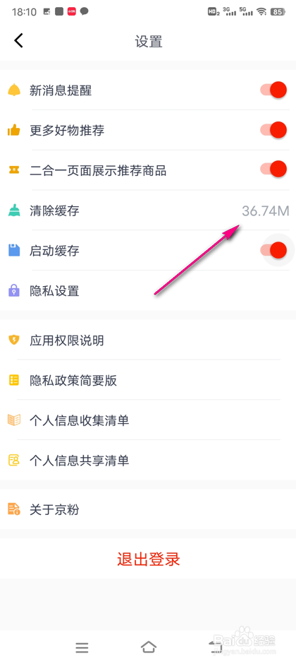 京粉怎么清除缓存