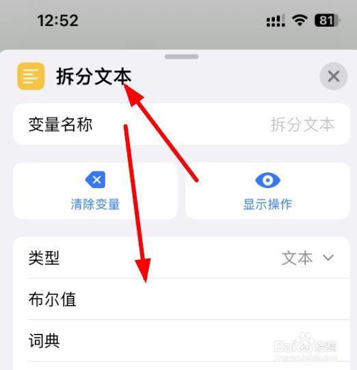 iPhone14如何使用拆分文本的类型为电话号码