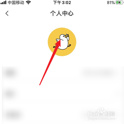 怎么修改好奇怪APP的头像?