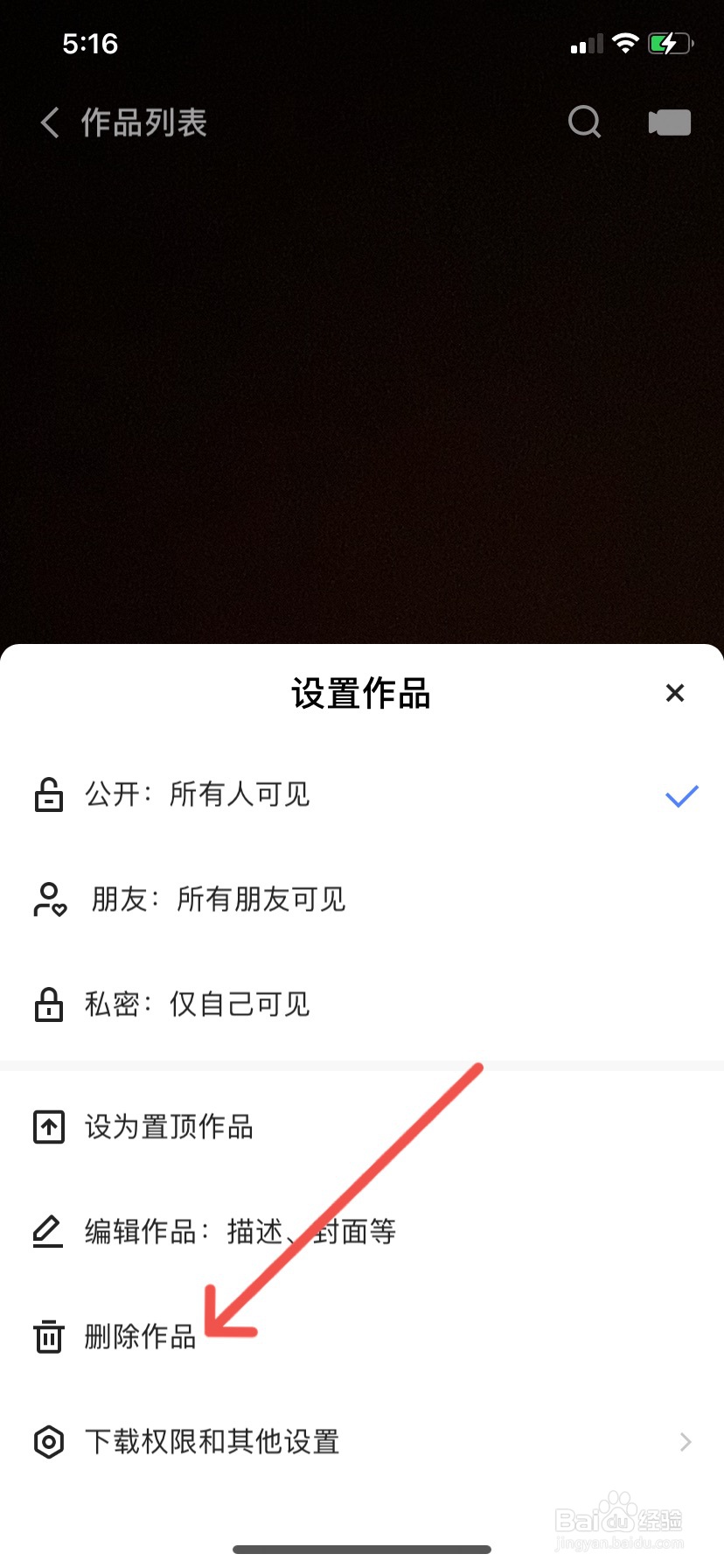 怎么删快手作品