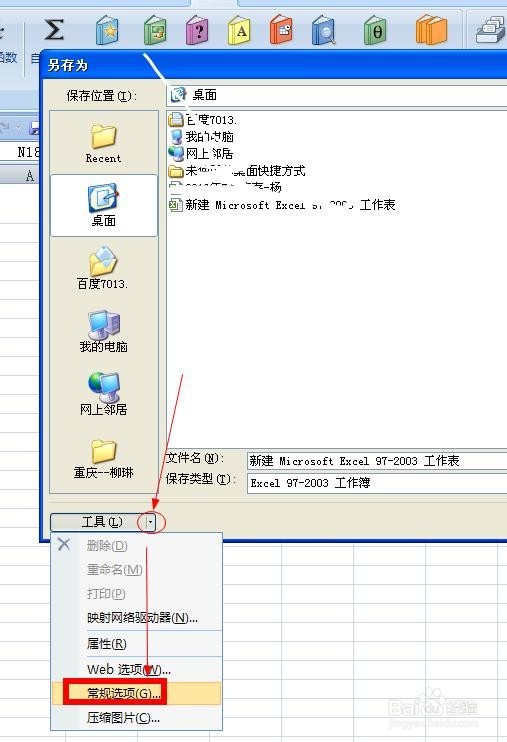 如何防止别人看到你的工作簿内容