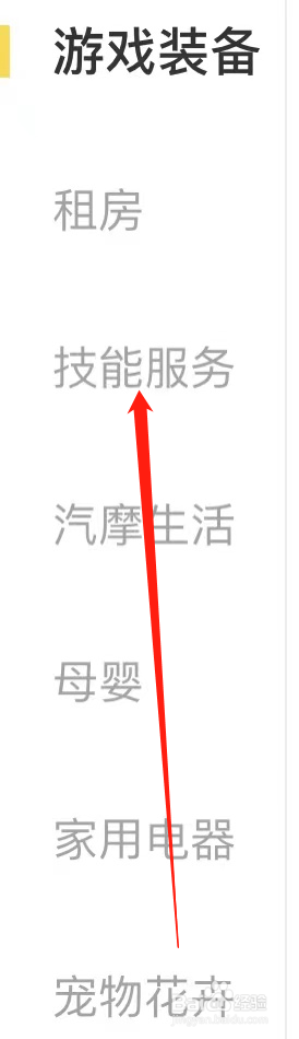 闲鱼查看家电维修