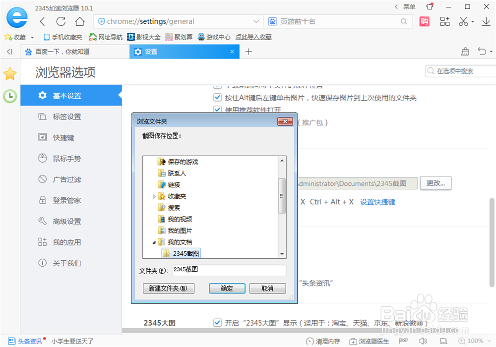 2345浏览器如何修改截图保存位置