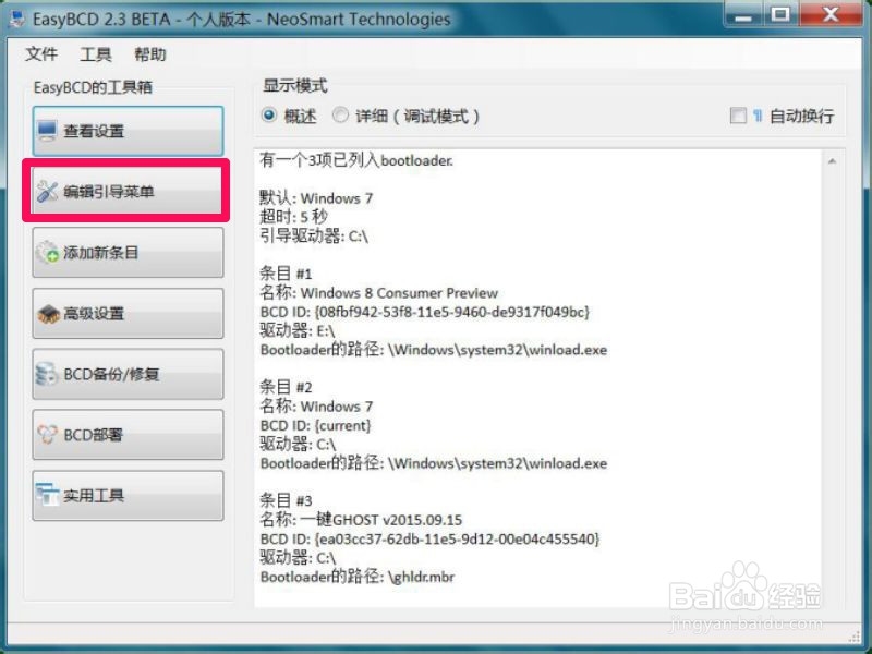 怎样删除Win7系统开机时的多余系统选项