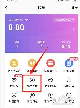 怎么解绑抖音上的银行卡