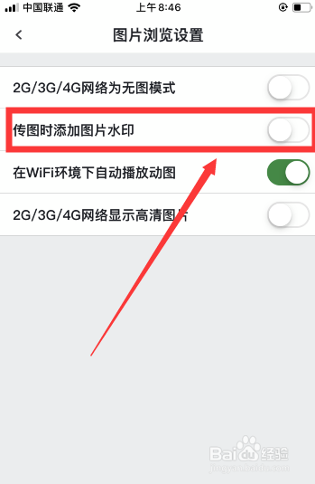 虎扑如何关闭传图水印