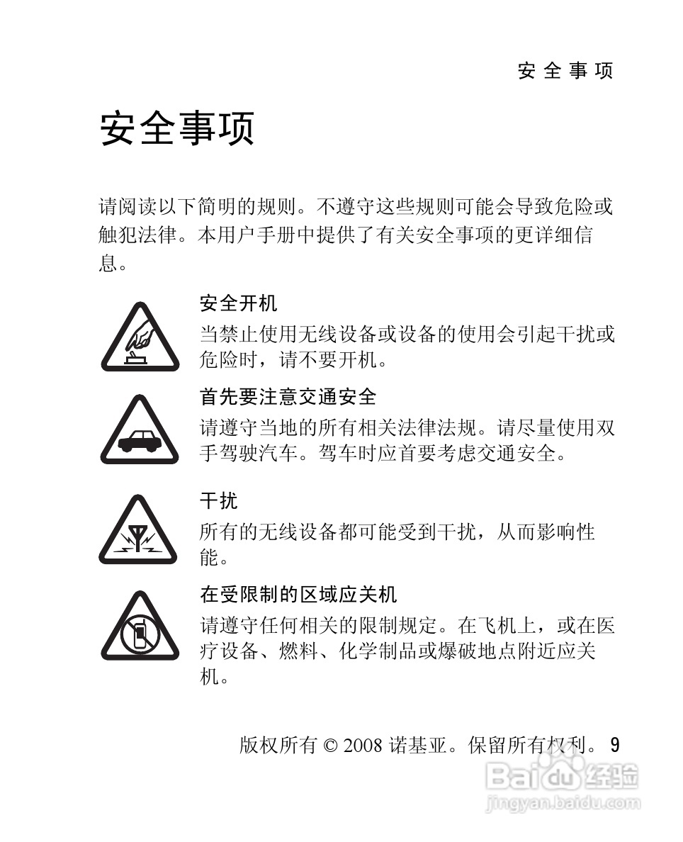 诺基亚Nokia 3120手机使用说明书:[1]