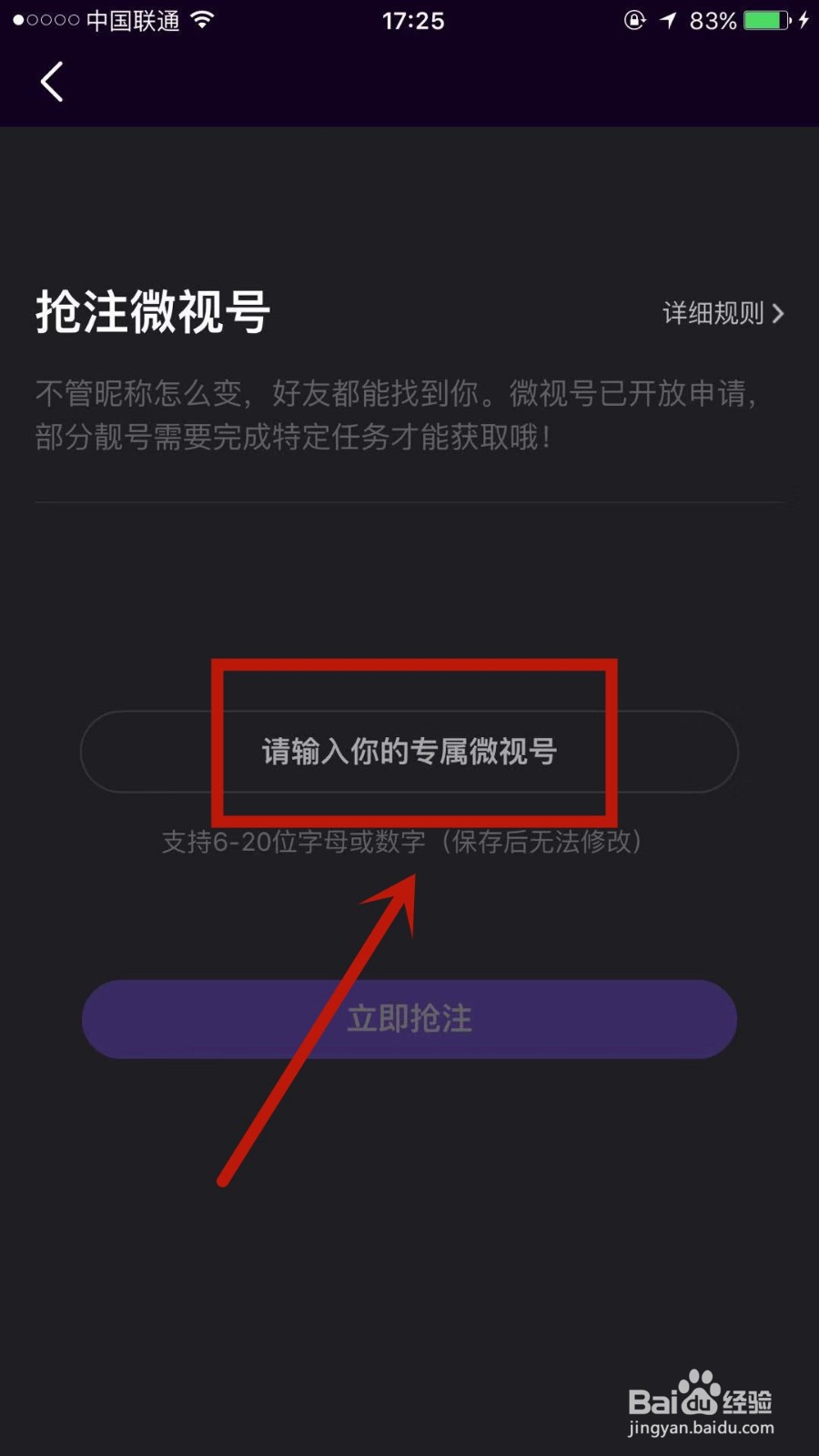 如何进行修改微视号