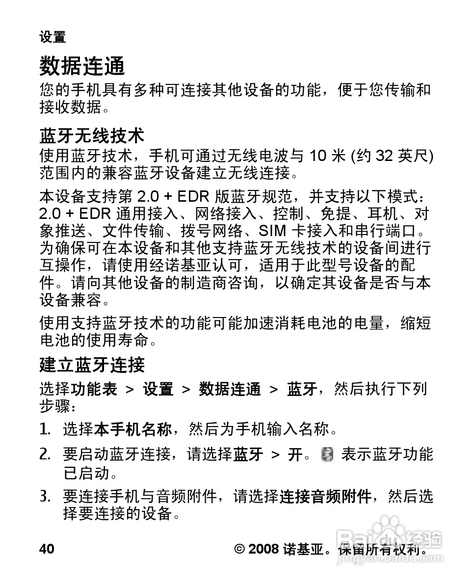 诺基亚Nokia 2680手机使用说明书:[4]