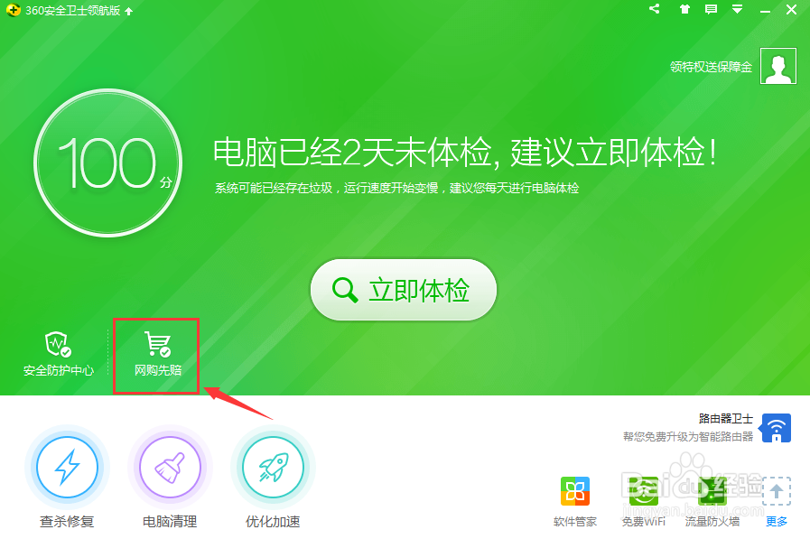 360网购先赔如何申请赔付