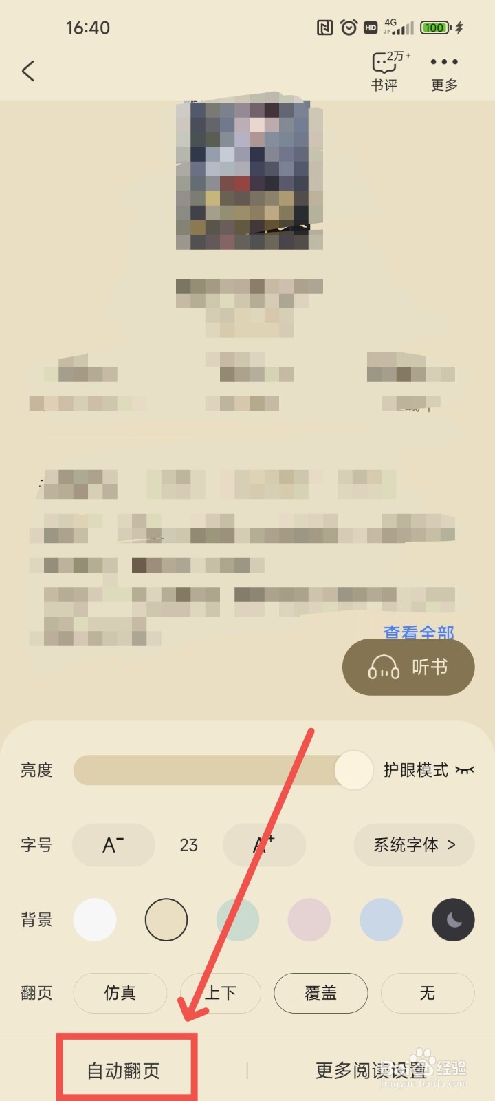 江湖免费小说APP中如何设置自动翻页进行阅读