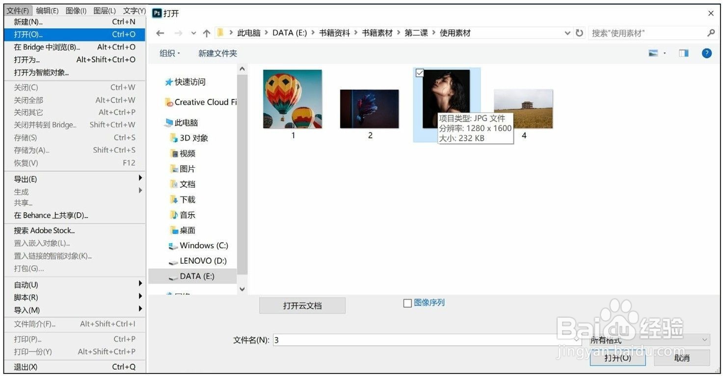 PS基本操作1:如何打开文件