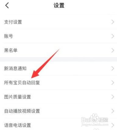 闲鱼怎么设置自动回复内容