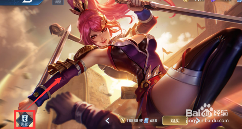 王者荣耀花木兰海报图怎么查看