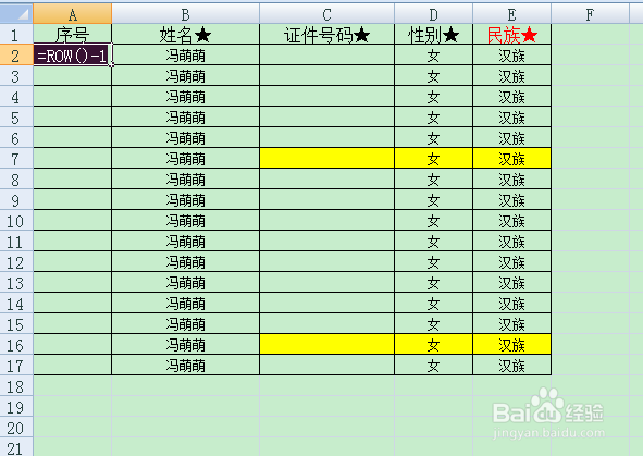 Excel里怎样做智能序号
