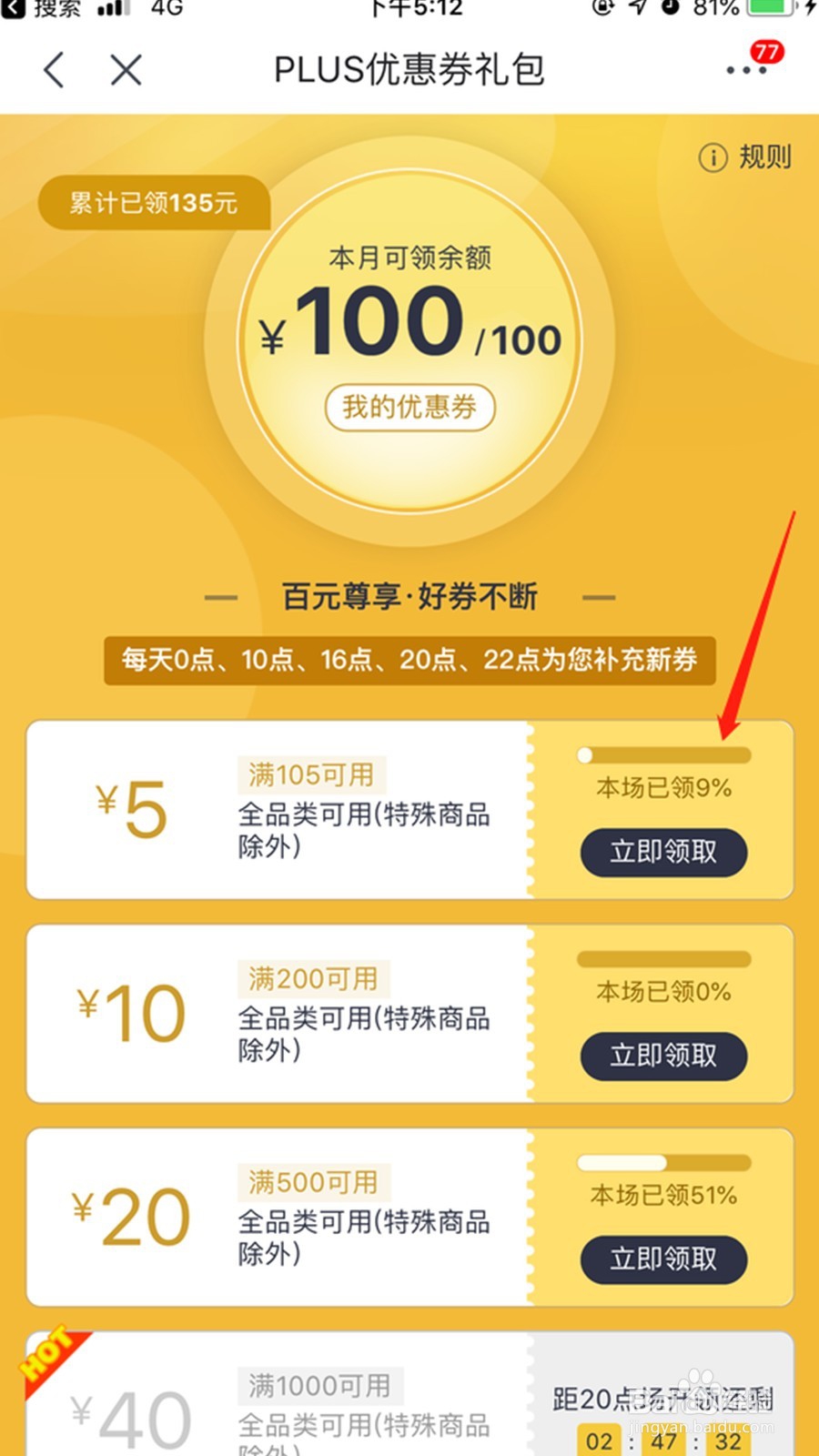 京东怎么领取优惠券