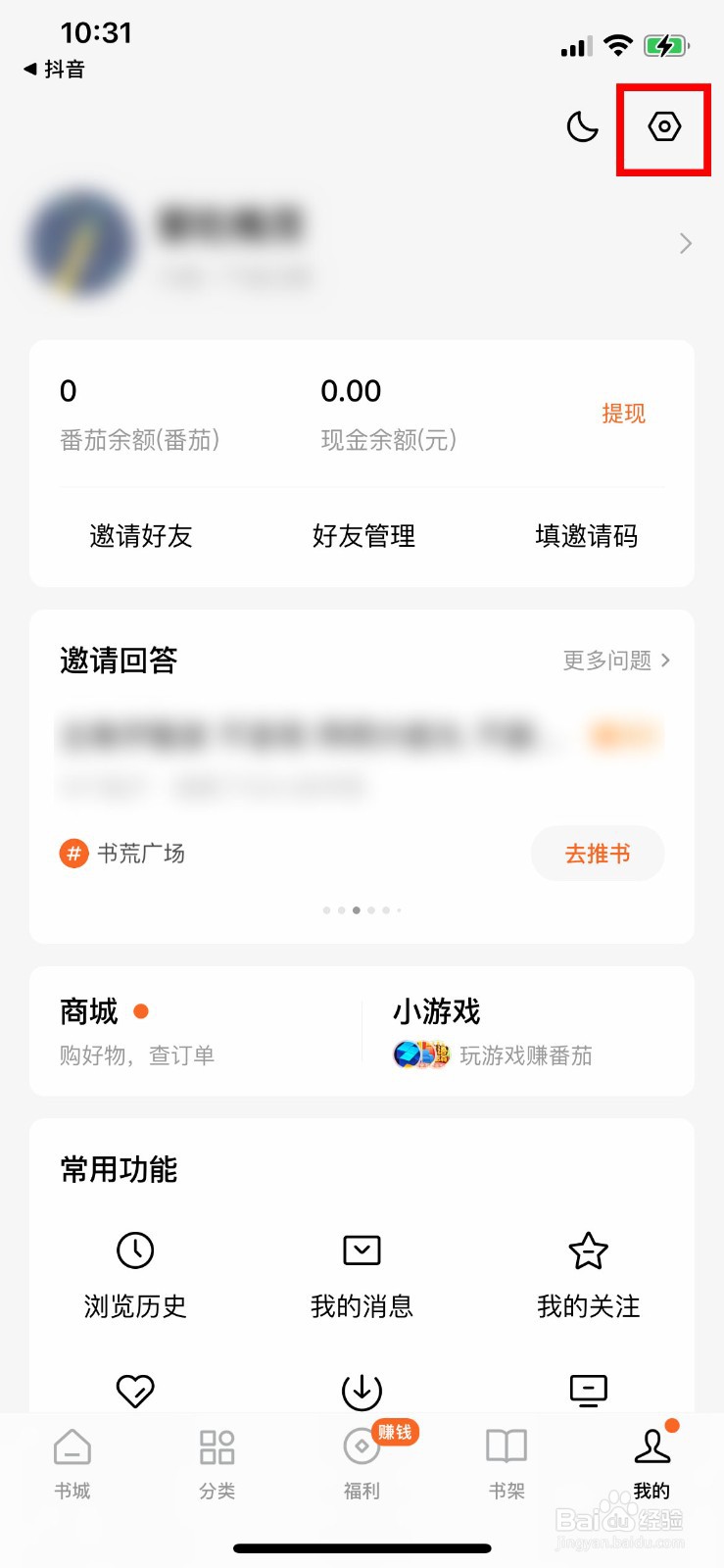 番茄小说APP软件如何快速绑定抖音号