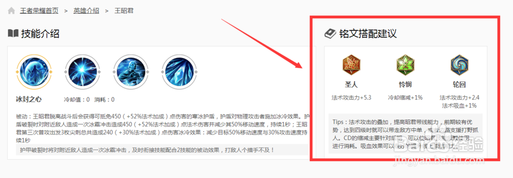 王者荣耀法师铭文怎么查?