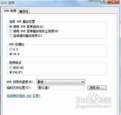 无需借助第三方工具软件 Win7下制作DVD攻略