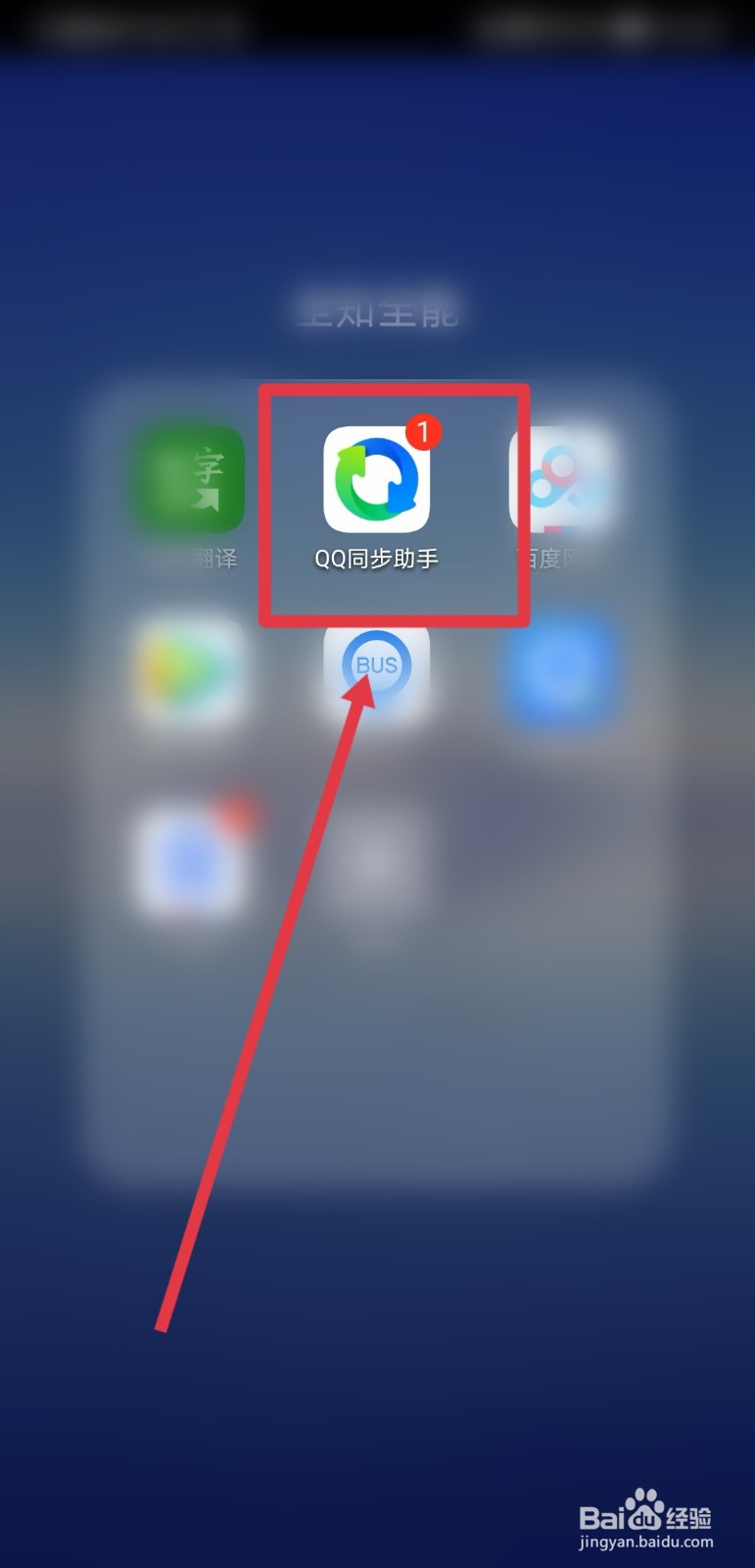 qq同步助手怎么关闭定时提醒