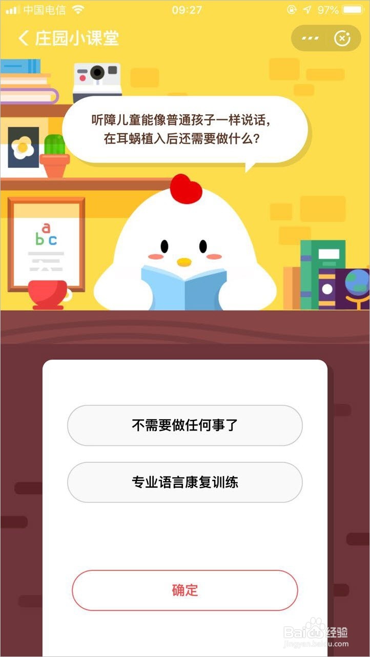 支付宝庄园小课堂怎么去答题